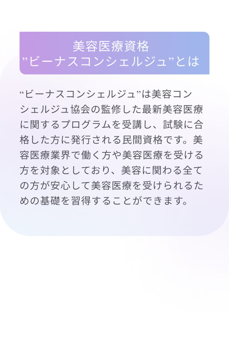 美容医療資格