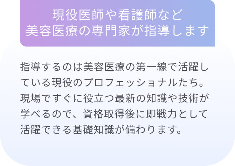 美容医療の専門家