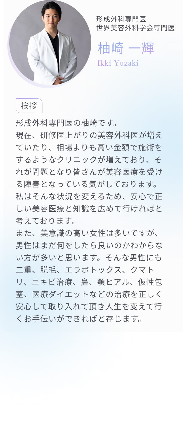 医師紹介