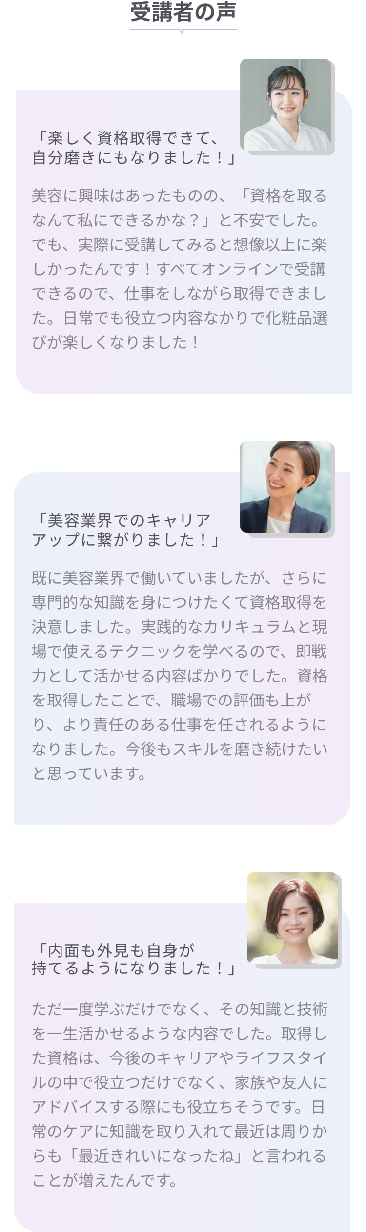 受講者の声
